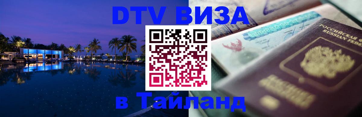 Сколько стоит DTV виза — актуальные цены, оформление даже без документов - 04.10.2025 